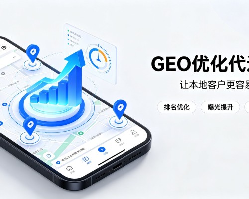 周至GEO优化